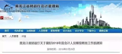 2024年重要提醒 這些省份已啟動會計(jì)人員繼續(xù)教育，旅游信息咨詢服務(wù)行業(yè)需關(guān)注